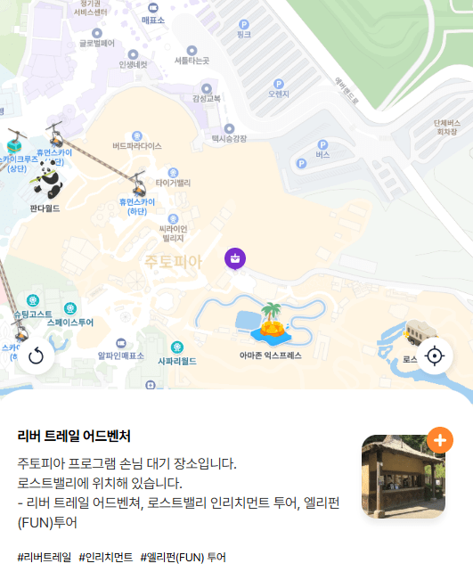 리버트레일 어드벤처 집결장소(이미지 출처: 에버랜드 홈페이지)