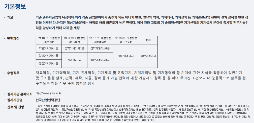 일반기계기사 실기 시험 정보 이미지