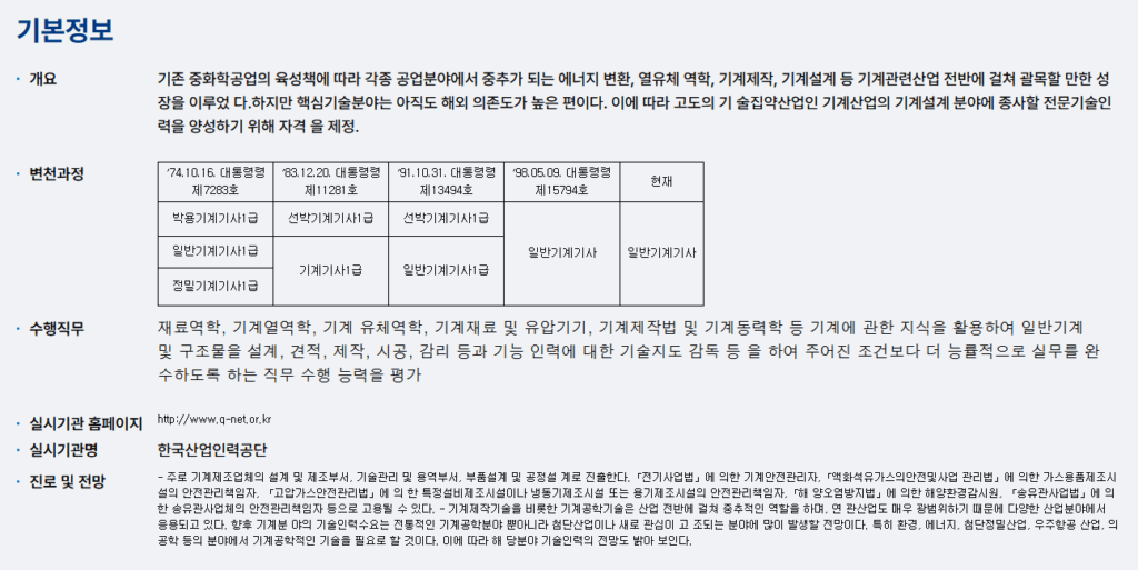 일반기계기사 필기 시험 정보 이미지