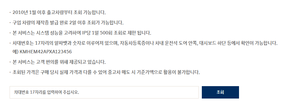 내 차 사양조회 이미지