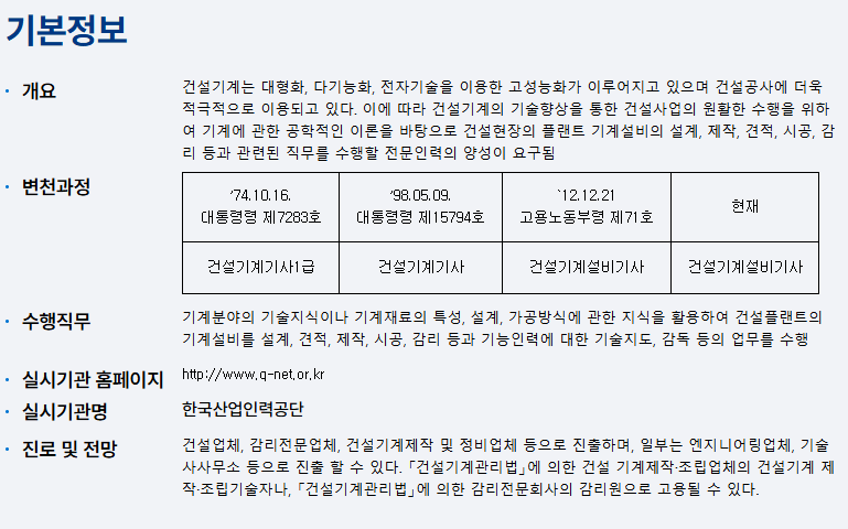 건설기계설비기사 자격정보 및 시험정보 이미지