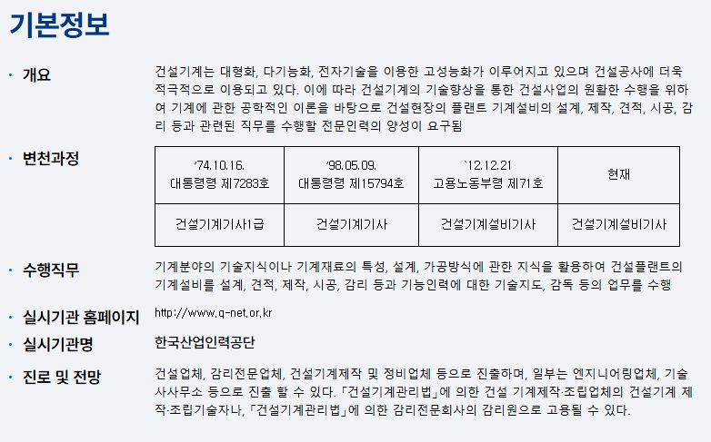 건설기계설비기사 자격증 기본정보
