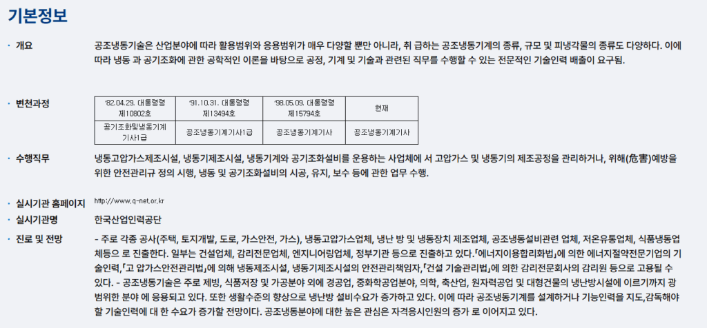 공조냉동기계기사 필기 기본정보 이미지