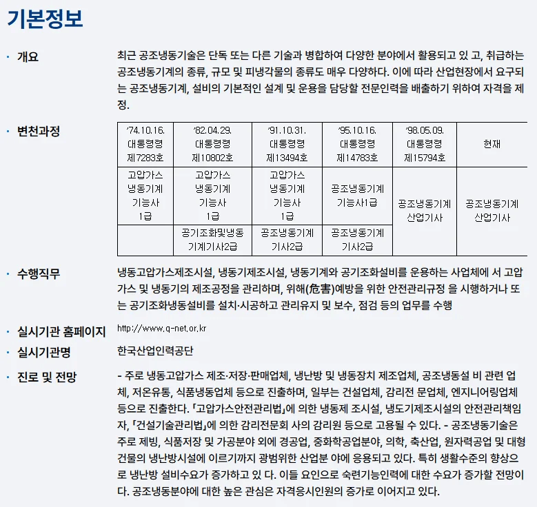 공조냉동기계산업기사 실기 시험 정보 이미지