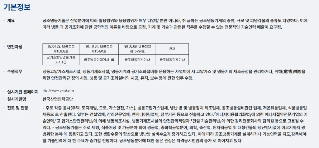 공조냉동기계기사 실기 정보 이미지