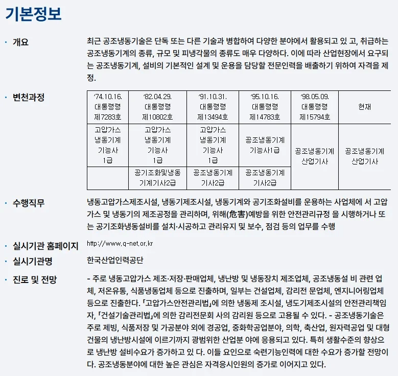공조냉동기계산업기사 실기 시험정보 이미지