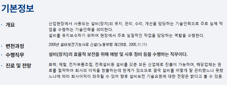 설비보전기능사 필기 시험 정보 이미지