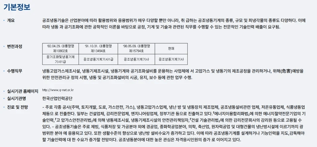 공조냉동기계기사 실기 시험 정보 이미지