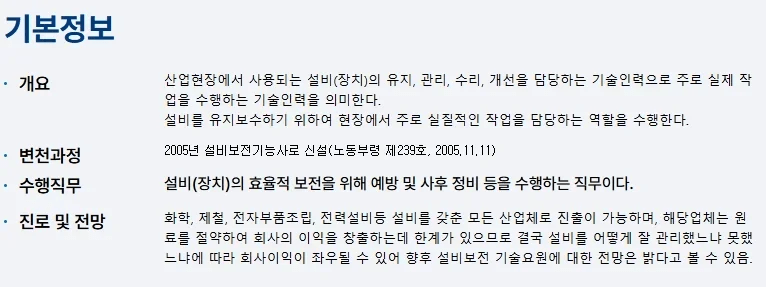 설비보전기능사 실기 시험 정보 이미지