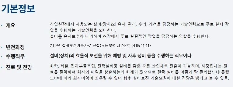 설비보전기능사 실기 시험 기본정보 이미지