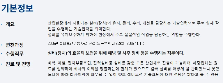 설비보전기능사 시험 이미지