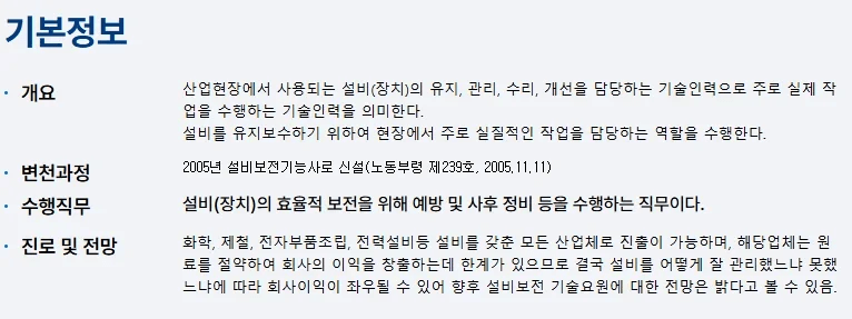 설비보전기능사 실기 시험 이미지