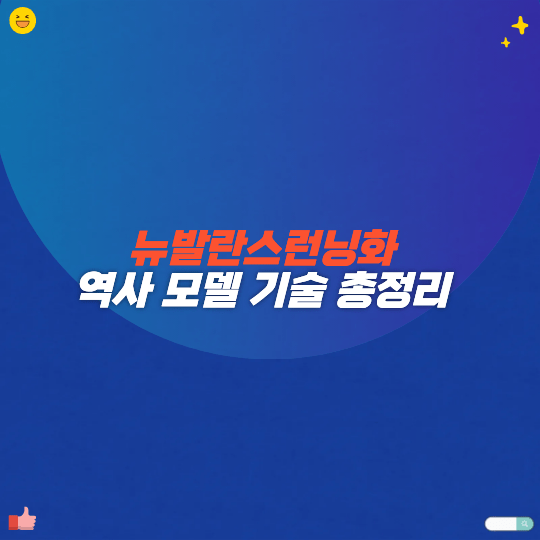 뉴발란스런닝화 역사 모델 기술 총정리