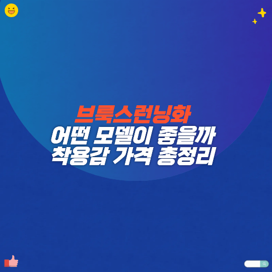 브룩스런닝화 어떤 모델이 좋을까 착용감 가격 총정리