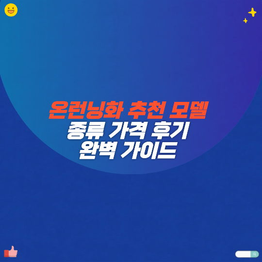 온런닝화 추천 모델 종류 가격 후기 완벽 가이드